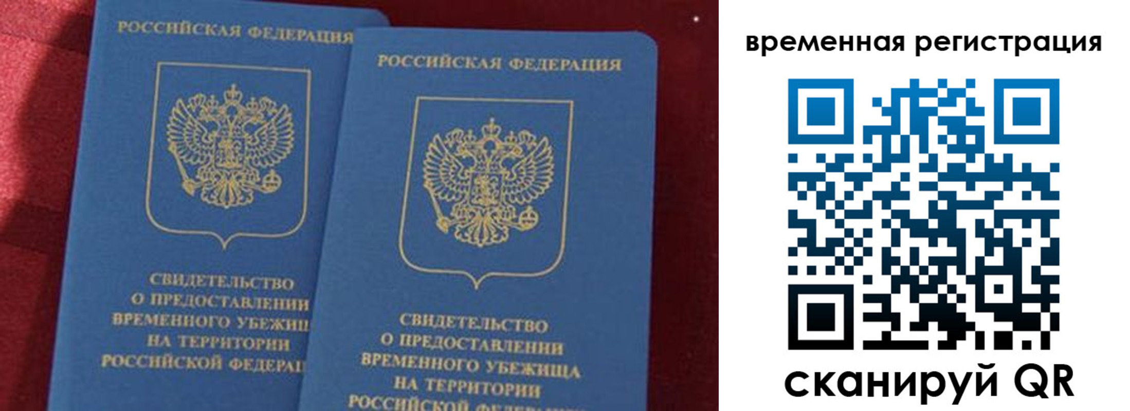 временная регистрация гарантия в Бахчисарае