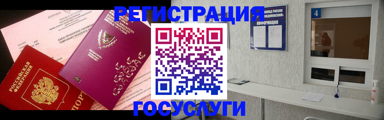 временная регистрация для школы в Бахчисарае