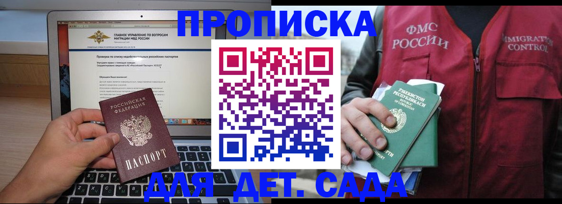 временная регистрация законно в Бахчисарае