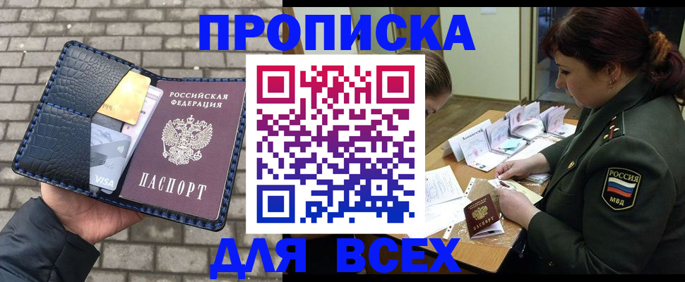 временная регистрация недорого в Бахчисарае