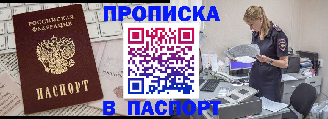 прописка паспорт в Бахчисарае