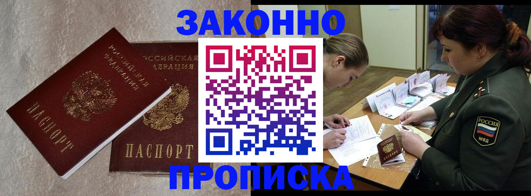 временная регистрация для всех в Бахчисарае